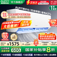 AUFIT空調(diào)奧克斯(AUX)出品 大3匹2匹1.5匹1匹新一級(jí)變頻冷暖掛機(jī)立式柜機(jī) 國(guó)家補(bǔ)貼20% 自清潔除菌空調(diào) 大1.5匹 一級(jí)能效 wifi智控寵物模式雙排銅管