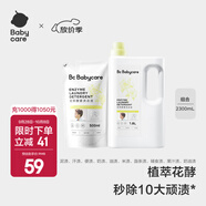 bc babycare花萃酵素寶寶香氛洗衣液兒童嬰兒寶寶洗衣清洗去漬抗菌抑菌 2.3L 1瓶 組合裝 【性價(jià)比NO.1】梔子花