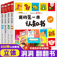 小笨熊認知小百科精裝雙語(yǔ)認知繪本好玩的3D翻翻書(shū)3-6歲兒童立體書(shū)（全4冊）(中國環(huán)境標志產(chǎn)品綠色印刷)
