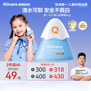 Hi!papa海龜爸爸嬰童防曬霜純物理防曬兒童寶寶專(zhuān)用小雪山防曬乳40g