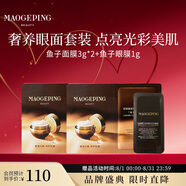 毛戈平魚(yú)子面膜6g+眼膜1g試用裝補水保濕潤膚面部精華七夕情人節禮物