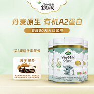 寶貝與我（Arla）有機A2白金 嬰兒配方奶粉 1段(0-6月)600g*3罐【3罐送京東洗車(chē)】