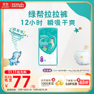 幫寶適綠幫嬰兒拉拉褲尿不濕尿片尿布 超薄透氣 L52