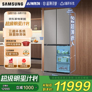 三星（SAMSUNG）AI神冰箱8系優(yōu)享款 501L四開(kāi)門(mén)十字門(mén)三循環(huán)超薄零嵌離子除菌政府補貼20% 灰 RF50DG5151QQSC