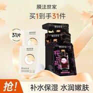膜法世家自然酵力組合清潔面膜貼 補(bǔ)水保濕吸黑潤(rùn)養(yǎng) 禮物 軍訓(xùn)學(xué)生黨 自然酵素21+白松露10組合 31片