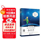 小王子中英對照注釋版(掃碼贈音頻)課外讀物 世界經(jīng)典文學(xué)名著(zhù)-昂秀外語(yǔ)書(shū)蟲(chóng)