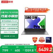 聯(lián)想筆記本電腦小新Pro16 AI元啟  高性能輕薄本酷睿Ultra9 32G 1T 2.5K高刷屏 游戲【國家補(bǔ)貼20%】