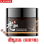 花田美芙【官方】龍膽草眼霜去脂肪粒黑眼圈眼袋提拉緊致保濕精華面霜 30g