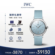 萬國(guó)（IWC）柏濤菲諾系列“晴天藍(lán)”特別版 機(jī)械女表 IW357416 禮物