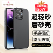 ALittleFlower適用iPhone14ProMax手機殼蘋果14ProMax保護套鏡頭全包超薄磨砂防摔軟殼學生男女款【石墨黑】
