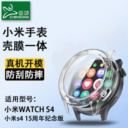 臣頌（CHENSONG）適用小米（MI）Xiaomi Watch S4保護殼全包保護膜S4 15周年紀念版殼膜一體表盤(pán)屏幕貼膜保護套透明