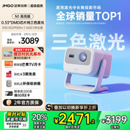 堅果投影（JMGO）N1高亮版純三色激光云臺投影儀家用 超高清投影機  家庭影院(900lm+0.33DMD芯片)國家補貼20%