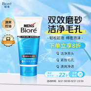 碧柔（Biore）清爽勁透去角質(zhì)洗面奶男士雙效磨砂洗面乳100g氨基酸潔面控油清潔