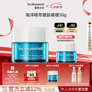 里海之謎海洋精萃嫩膚啫喱面霜50g保濕補水素顏霜護膚品情人節(jié)生日禮物