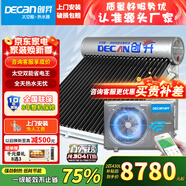創(chuàng)昇（DECAN）家用太空能熱水器太陽能光電兩用空氣源熱泵熱水器雙動(dòng)力空氣能大容量快速熱水WIFI全自動(dòng)一級能效 自動(dòng)款 42管430L【7~9人】304主機(jī)2匹