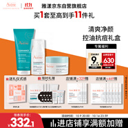 雅漾（Avene）抗痘套裝(凝膠+凝露+C位精華)控油痘印油皮護膚禮盒11.11搶先購