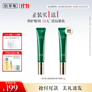 佰草集 【11.11搶先購】【買正送正】太極啵啵眼霜女15g淡紋提拉緊致
