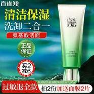 百雀羚（PECHOIN）洗面奶氨基酸潔面乳深層清潔不緊繃控油水潤保濕潔面膏男女護膚品 氨基酸凈顏潔面乳90g