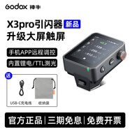 神牛（Godox） X2T-XPRO-X3無線引閃器TTL高速觸發(fā)器內(nèi)置2.4G發(fā)射器觸屏大屏操控 X3pro引閃器【大屏觸屏/手機(jī)調(diào)控】 索尼版