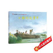 明天原創(chuàng)圖畫書-家在中國-小船劃過童年（獻禮新中國成立70周年）