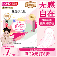 高潔絲少女肌衛(wèi)生巾190mm18片日用超薄綿柔護(hù)翼型護(hù)墊姨媽巾京東自營(yíng)