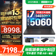 聯(lián)想拯救者Y7000 2025補(bǔ)貼 P圖設(shè)計(jì)電競(jìng)游戲筆記本電腦r不到9000 滿血RTX5060/5050獨(dú)顯可選 標(biāo)壓酷睿 16核i7 32G 1T 5060升級(jí)｜補(bǔ)貼找客服 高刷高色域電競(jìng)屏