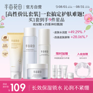 半畝花田神經(jīng)酰胺水乳套裝護(hù)膚品補(bǔ)水保濕盈潤(rùn)舒緩化妝品全套生日禮物