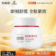 百雀羚維生素E精華霜50G維E全天滋潤(rùn)透亮保濕敏肌適用品質(zhì)國(guó)貨七夕禮物