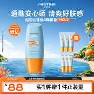 蜜絲婷防曬霜小黃帽40ml+7ml*6防水防汗紫外線高倍