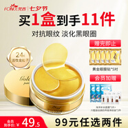 梵西眼膜貼補水熬夜眼貼黃金貴婦眼膜貼 60片/盒