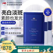 EXPRESSIONS新加坡嫩白淡斑面膜補水保濕去黃氣暗沉煙酰胺提亮膚色男女 2盒【持久亮白】
