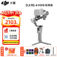 大疆（DJI）RS 4 Mini 如影手持穩(wěn)定器 智能跟拍三軸防抖手機(jī)支架手持云臺(tái) 微單單反相機(jī)Vlog拍攝穩(wěn)定器 標(biāo)準(zhǔn)版+雙肩包+提壺+鋼化膜+延長桿 官方標(biāo)配