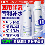 沃朗森醫用補水噴霧生長(cháng)因子水光針后修復皮膚屏障受損修護保濕械字號