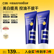 C咖美白洗面奶100g*2氨基酸深層清潔控油保濕淡斑七夕情人節(jié)禮物