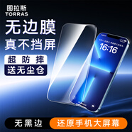 圖拉斯【無(wú)黑邊不擋屏】適用蘋(píng)果13promax鋼化膜iphone14plus通用手機(jī)膜防摔防指紋無(wú)塵倉(cāng)無(wú)邊高清膜