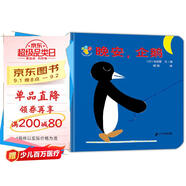 開心寶寶親子游戲繪本 晚安，企鵝