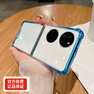 華為（HUAWEI）適用華華為P50Pocket 手機保護殼PocketS 漸變色上下防摔折疊保護 藍色漸變 華為 P50 Pocket