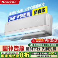 格力（GREE）1.5匹冷靜王+ 一級變頻 第二代冷酷外機 壁掛式空調掛機KFR-35GW/(35562)FNhAa-B1(WIFI)皓雪白