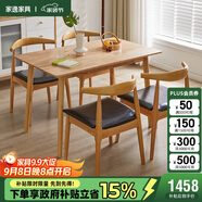 家逸實木餐桌現(xiàn)代簡約餐桌椅組合家用吃飯桌子餐廳家具方形1.4米+4椅