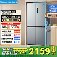 美的480冰箱四開門超大容量十字對(duì)開門一級(jí)能效變頻風(fēng)冷超薄家用電冰箱 國家補(bǔ)貼20% BCD-480WSPZM(E) 【一級(jí)保鮮】BCD-480WSPZM(E)