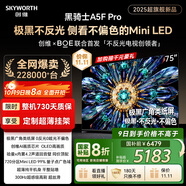創(chuàng  )維電視黑騎士A5F Pro 75英寸QD-Mini LED 超越oled液晶游戲平板智能4k電視機國家補貼內置回音壁電視