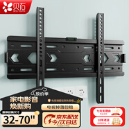貝石 加厚(26-65英寸)電視機(jī)掛架適用于酷開雷鳥創(chuàng)維三星索尼康佳海信長虹華為榮耀TCL電視支架壁掛架 【32-70英寸】實(shí)心面板 電視壁掛架