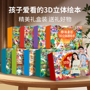 青葫蘆 格林童話3D立體書 兒童繪本3-6歲 安徒生幼兒園繪本幼小銜接劇場(chǎng)故事書西游記白雪公主小紅帽睡美人丑小鴨青蛙王子一年級(jí)課外閱讀必讀女孩生日禮物 【全套劇場(chǎng)書】精美禮盒禮袋 72冊(cè)