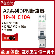 施耐德 漏電斷路器A9D91610 iDPNa Vigi+(18mm) 1p+N C10A 10A 1P+N