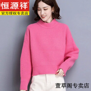 恒源祥羊毛衫女25年冬季新品蝙蝠衫套頭毛衣寬松半高領(lǐng)針織打底羊絨衫女 玫紅 M 【90-105斤穿】