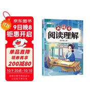 斗半匠大語(yǔ)文閱讀理解專(zhuān)項訓練四年級上冊閱讀理解強化訓練每日一練小學(xué)語(yǔ)文課外閱讀專(zhuān)項同步強化訓練習題