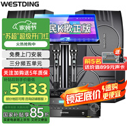 威斯?。╓ESTDING）108家庭ktv音響套裝唱歌全套設備家庭影院家用卡拉ok點(diǎn)歌機一體機音箱 【四只音箱】108旗艦版*4+397+K84+T9