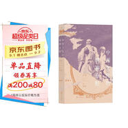 中西文化的精神分野  一本書(shū)讀懂從神話時(shí)代到全球化時(shí)代的中西文明