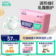舒比奇【新生兒頂配】維E敏感肌紙尿褲NB60片(5kg以下)嬰兒尿不濕柔軟