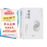 利維坦（西方近代貫徹個(gè)人主義的思想家，將新科學(xué)和政治哲學(xué)融會(huì)貫通的哲學(xué)家）